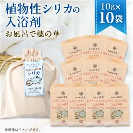 お風呂で穂の華(浴用雑貨)10g×10袋【1650611】