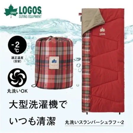 丸洗いスランバーシュラフ・-2 アウトドアやキャンプ、防災でも大活躍の寝袋!　72602030【1663767】