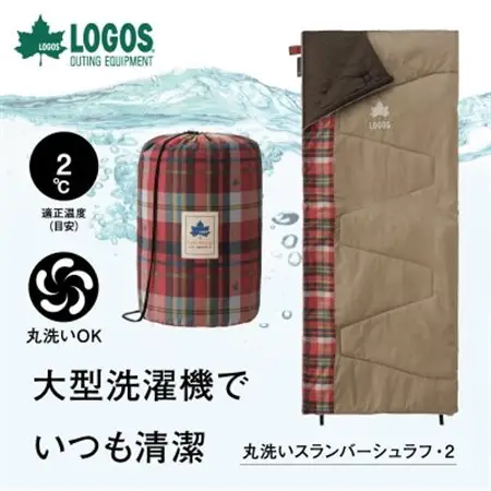 丸洗いスランバーシュラフ・2 アウトドアやキャンプ、防災でも大活躍の寝袋!　72602010【1663768】
