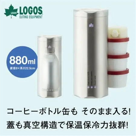 氷点下キープシリンダー・サーモテクト ビールも冷やせてアウトドアでも役立つ!　81287610【1664253】