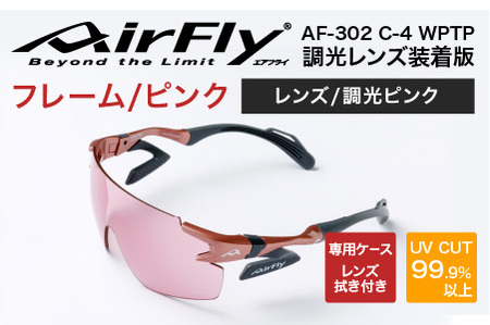 「エアフライ」AF-302WPモデル　調光レンズ装着版 AF-302 C-4 WPTP ピンク
