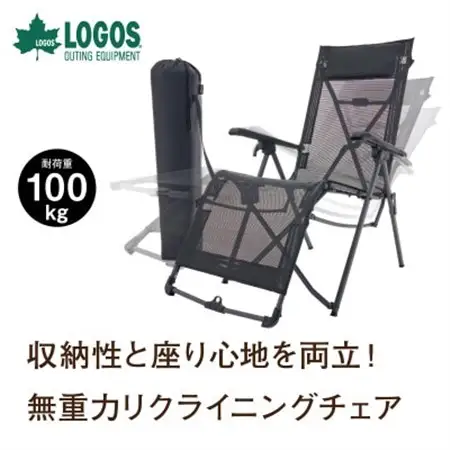LOGOS テスリンリクライナー・コンパクト アウトドアやキャンプ、サウナでも活躍　73331201【1667162】