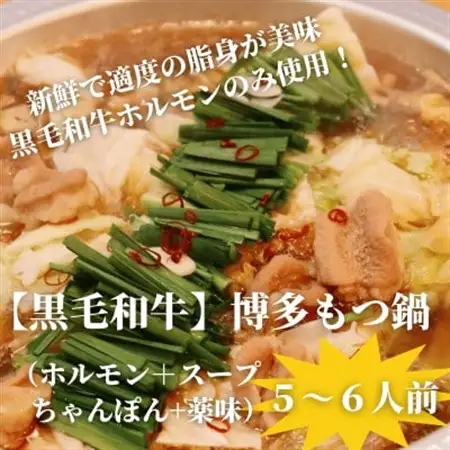 【黒毛和牛小腸】博多もつ鍋セット(濃縮テールスープ・チャンポン麺・薬味付)5～6人前【配送不可地域：離島】【1642433】