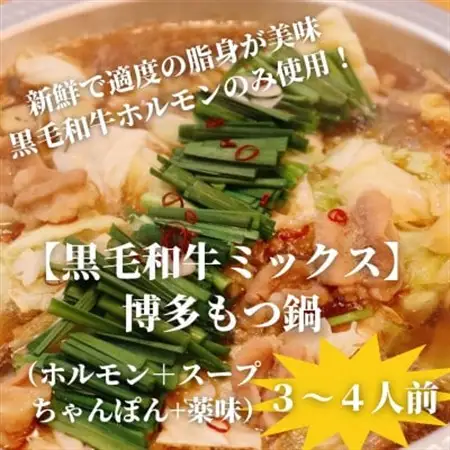 【黒毛和牛ミックス】博多もつ鍋セット(濃縮テールスープ・チャンポン麺・薬味付)3～4人前【配送不可地域：離島】【1642534】