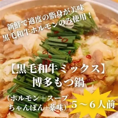 【黒毛和牛ミックス】博多もつ鍋セット(濃縮テールスープ・チャンポン麺・薬味付)5～6人前【配送不可地域：離島】【1642561】