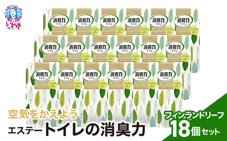 空気をかえよう エステー トイレの消臭力 フィンランドリーフ 18個 1ケース 消臭剤