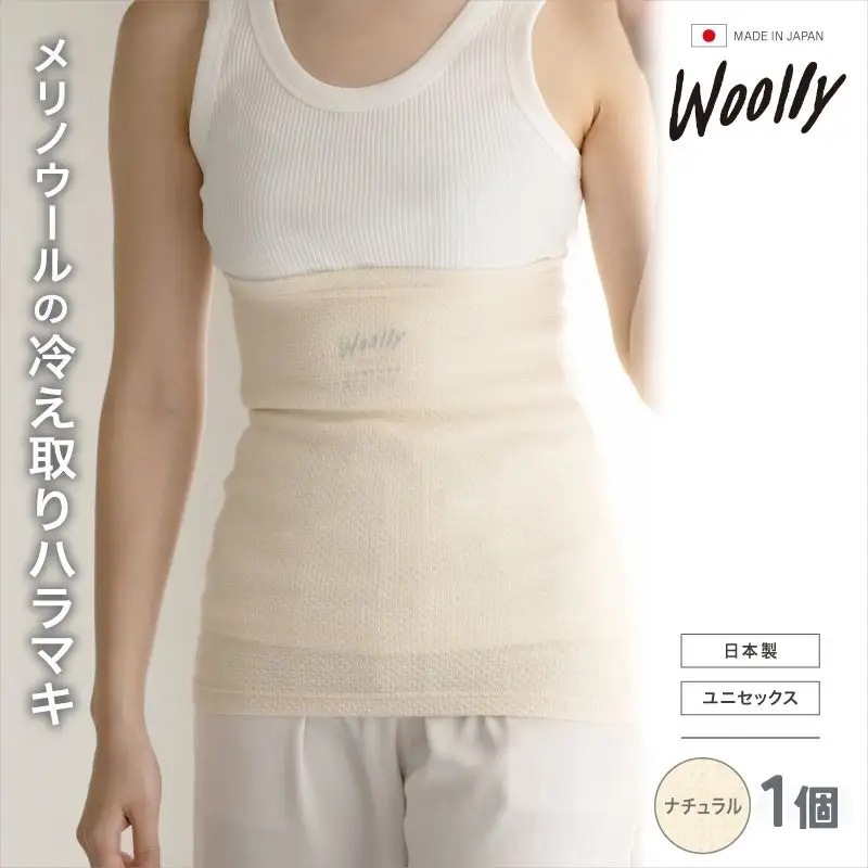 メリノウールの冷えとりハラマキ【ナチュラル】 1個 ／  葛城市 ウーリー 腹巻き 温活 レディース 婦人 美肌ケア 美容 冷え 冷え改善【wool003】