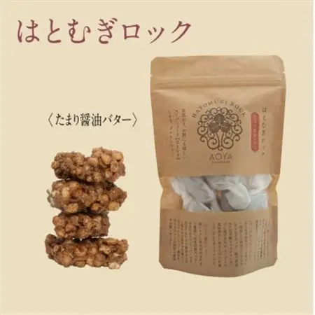 AOYAカンパーニュ「はとむぎロック」たまり醤油 8個【1629086】
