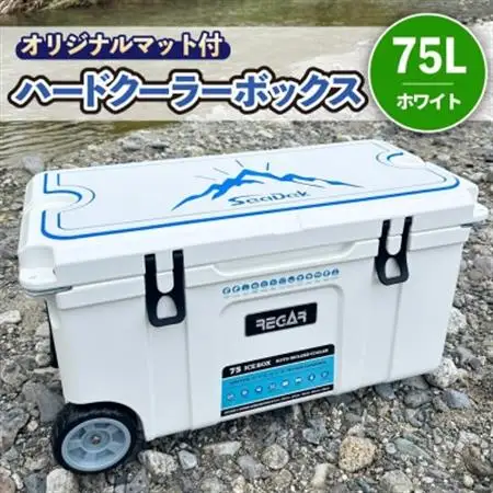 オリジナルマット(SeaDek)付ハードクーラーボックス　(サイズ:75L)　カラー:ホワイト【1672103】