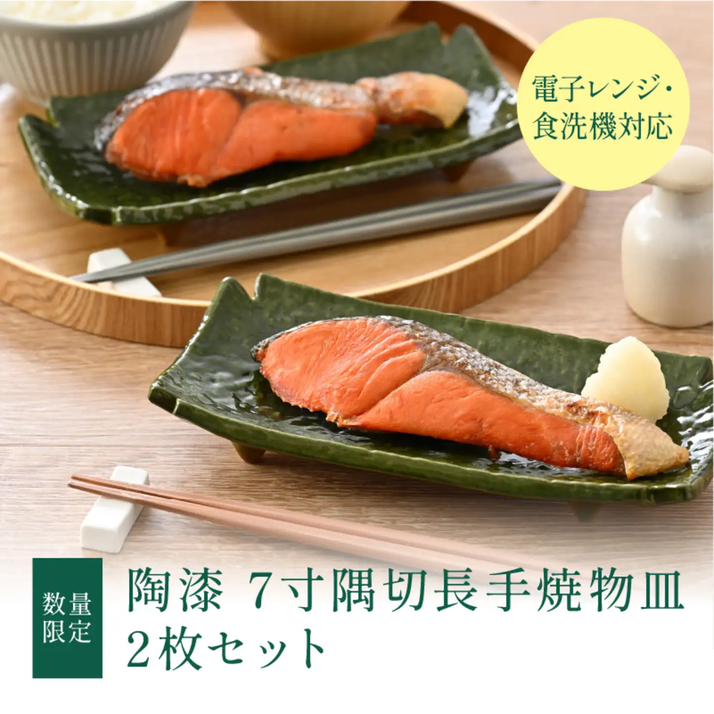 【数量限定】陶漆 7寸隅切長手焼物皿 2枚セット