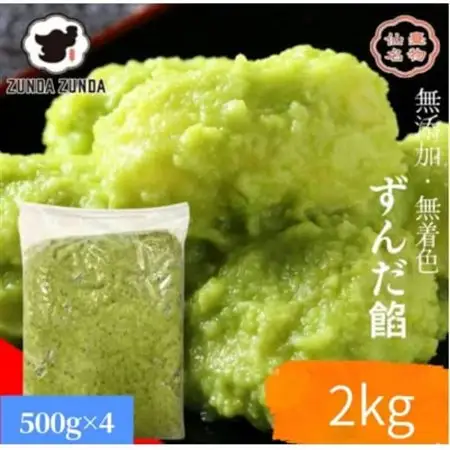 ずんだ餡500g×4袋　計2kg【配送不可地域：離島】【1644879】