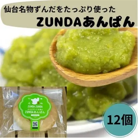 ZUNDAあんぱん×12個【配送不可地域：離島】【1644972】