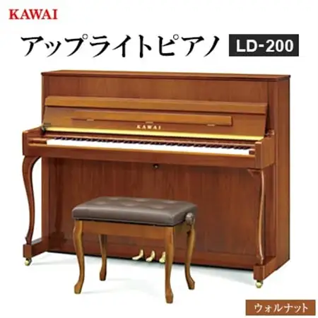 【ピアノ】カワイ KAWAI の新品アップライトピアノLD-200(ウォルナット色)【配送不可地域：離島・沖縄県】【1651830】