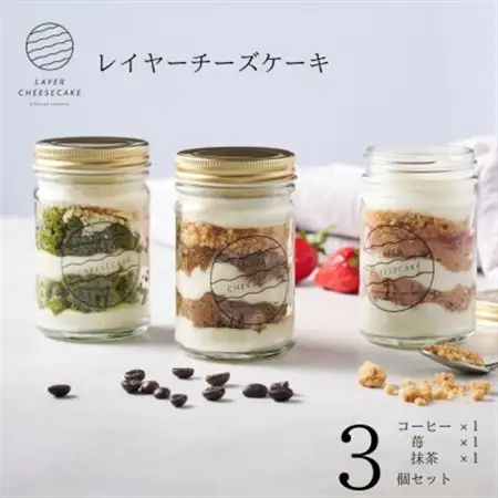 レイヤーチーズケーキ　3個セット　コーヒー・苺・抹茶【配送不可地域：離島】【1670142】