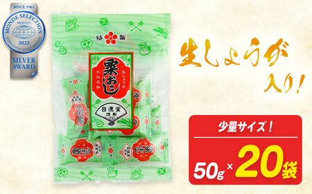 ミニ粟おこし 少量サイズ 50g×20袋入り【 日進堂製菓 】 