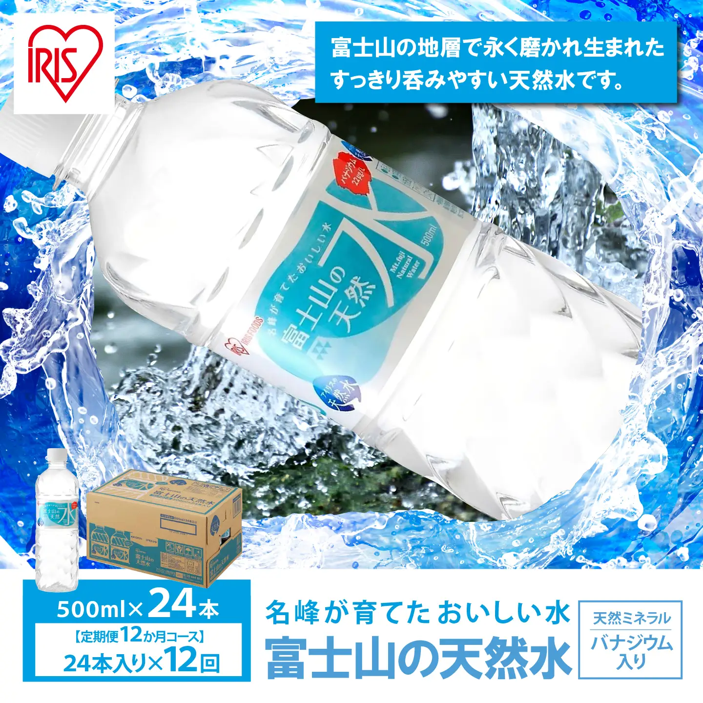 富士山の天然水 12ヶ月定期便 500ml 24本 天然水