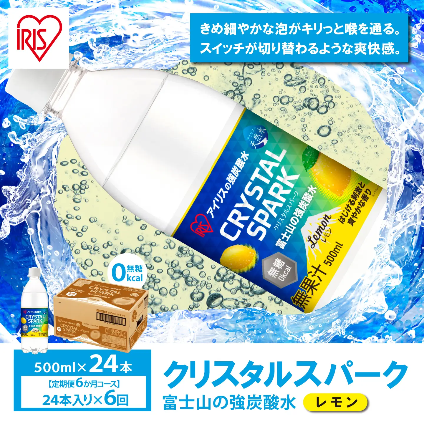 強炭酸水 レモン 6ヶ月定期便 500ml×1箱 24本入 炭酸