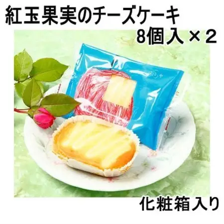 あおもり紅玉果実のチーズケーキ8個入り×2箱【1618809】