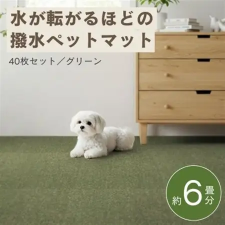 水が転がる程の撥水性!防水ペットマット「UKU」40枚セット グリーン【複数個口で配送】【4074731】