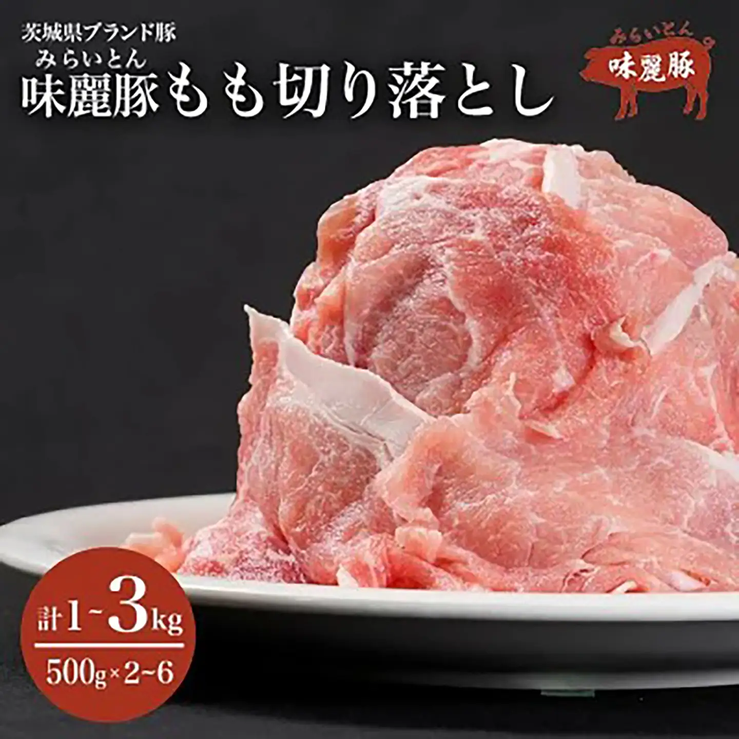 豚肉 モモ切り落とし 1kg 豚肉