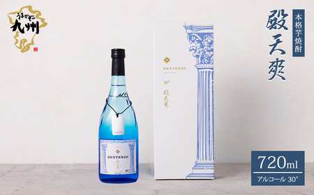 うまかぞー九州 本格芋焼酎 殿天爽（ 芋 ）720ml 芋焼酎 KN163-001-01 酒 焼酎