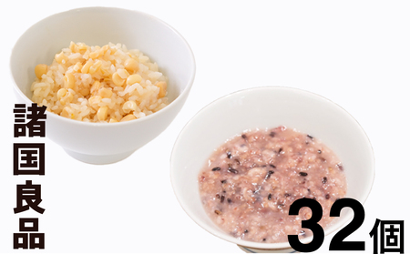 【パックご飯】 白いとうもろこしの炊き込みご飯 古代米おかゆ 32個セット ごはんパック 食べ比べ