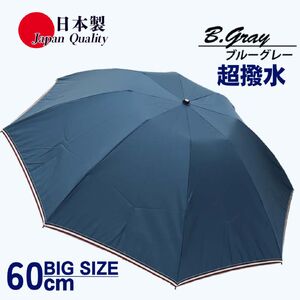 メンズ 雨傘 無地 392301 ブルーグレー 折りたたみ ミラトーレ ミニ傘 60cm 3つ折り 日本製 ／ まちづくり観光振興機構 ロングサイズ 通勤 通学 超撥水 奈良県 田原本町