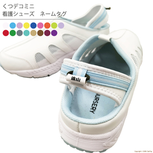 くつデコミニ：看護シューズ用 ネームタグ (4個入り)×3パック マークなし 本体色 白色×ゴム紐 黒色 [2419]