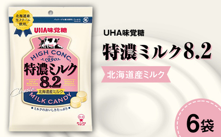 UHA味覚糖 特濃ミルク8.2 北海道産ミルク 6パック入り キャンディ お菓子 あめ アメ飴 菓子 食品 F24R-127