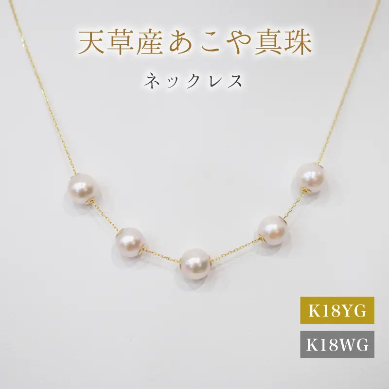 S101-456_あこや真珠 天草 ネックレス ピンク スルー シリコン 5連 7.5mm - 8mm  真珠 調色