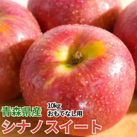 平均糖度13度以上! シナノスイート 約10kg おもてなし用【配送不可地域：離島・沖縄県】【1667965】