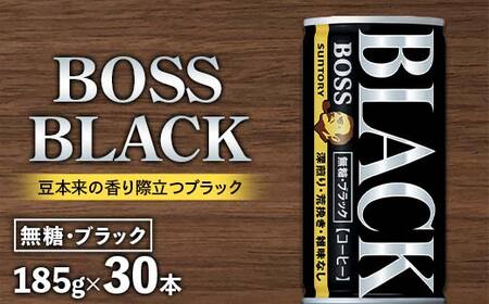 ボス無糖ブラック 185g 缶 群馬県 渋川市 F4H-0652