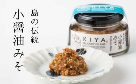 【島の伝統味噌】小醤油みそ 100g×3本 生きた酵母をそのまま使用 （みそ 味噌 ミソ おかず 味噌 昔ながら 製法）