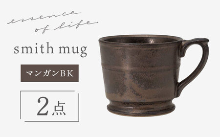 【波佐見焼】 【essence】smith mug マンガンBK 食器 マグ【西海陶器】[OA488]