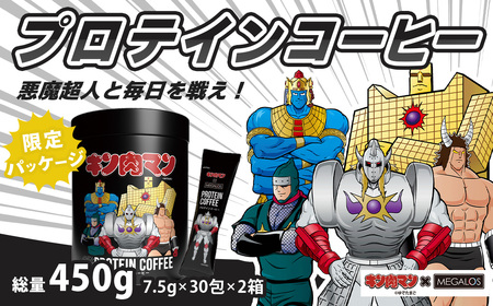 メガロスプロテインコーヒー　キン肉マン特別パッケージ 悪魔超人 ver ２か月分 (7.5g×30包×2箱）セット
