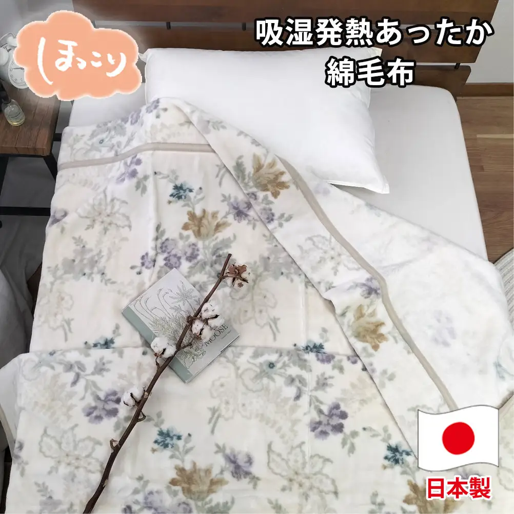 【シングルサイズ】『ほっ』とするやさしい暖かさの綿毛布(140×200cm)×ベージュ1枚  SH-36901S