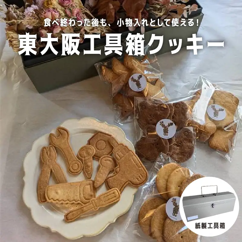 工具箱クッキー