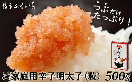 辛子明太子 ［ 博多ふくいち ］ご家庭用「辛子明太子バラコ」つぶっこ500g | 辛子明太子