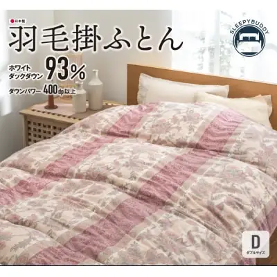 Y34-08 羽毛掛ふとん(ダブル・ピンク)【DL003PID】 ふとん
