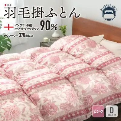 Y34-14 羽毛掛ふとん(ダブル・ピンク)【DL005PID】 ふとん