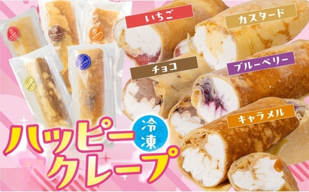 訳あり どうまいクレープ スティック 5個