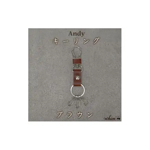 キーリング Andy 日本製 革製品 本革 レザー 手作り カラー:ブラウン