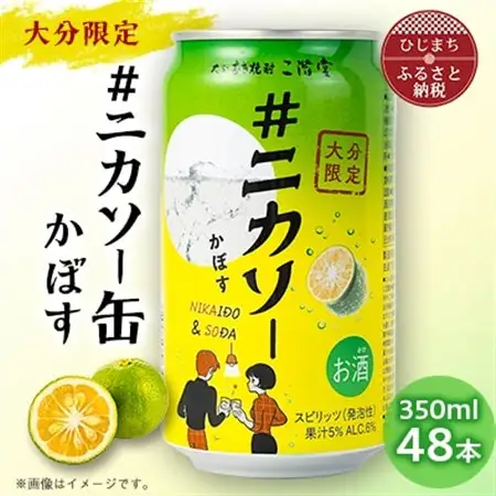 大分むぎ焼酎 二階堂 #ニカソー缶かぼす(350ml×48本)【1676192】
