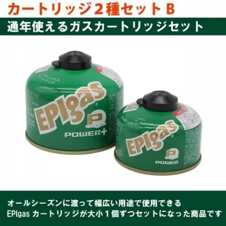 EPIgas カートリッジ 2種セットB【230パワープラス1個+110パワー1個】【配送不可地域：沖縄県】【1674813】