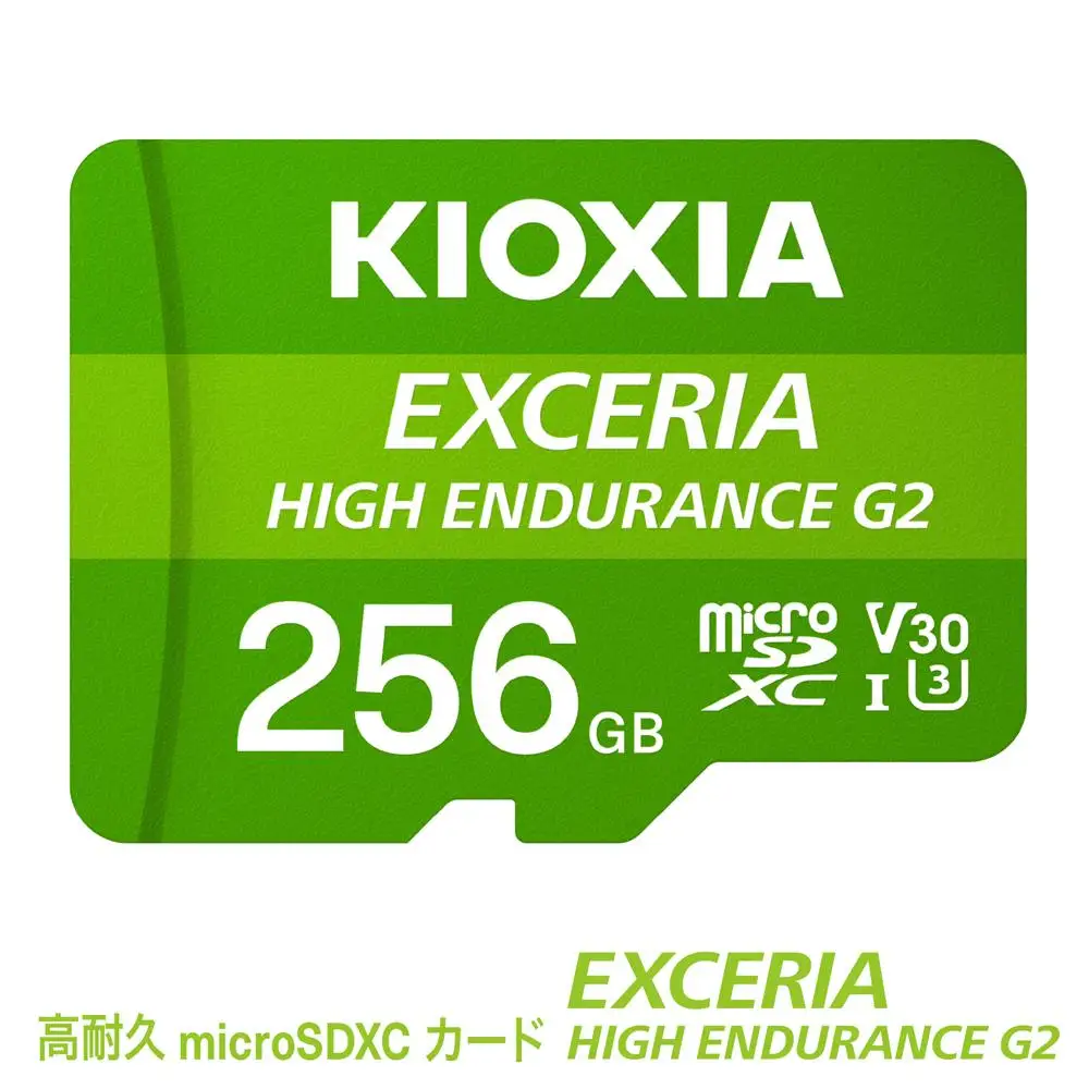 キオクシア（KIOXIA）EXCERIA HIGH ENDURANCE G2 高耐久 microSDHC/microSDXC UHS-Iメモリカード 256GB