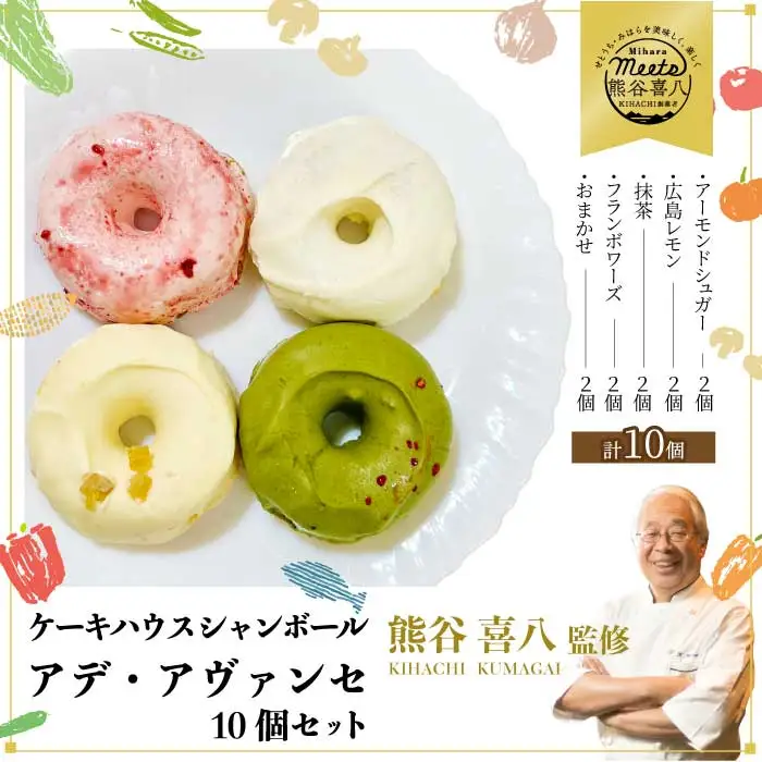 【喜八監修】アデ・アヴァンセ 10個 《シャンボール》アデーシャン バタークリームケーキ バターケーキ 洋菓子 お菓子 菓子 スイーツ デザート 039012