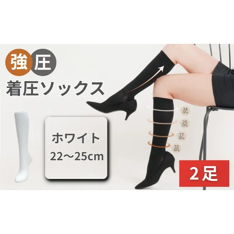 強圧着圧ソックス　ホワイト　2足　レディース　メンズ　ユニセックス／ 着圧ソックス 引き締め むくみケア 綿混 吸汗速乾 22-25cm/26-28cm ハイソックス フライトソックス 着圧靴下 ナースソックス【nkmd002-3】