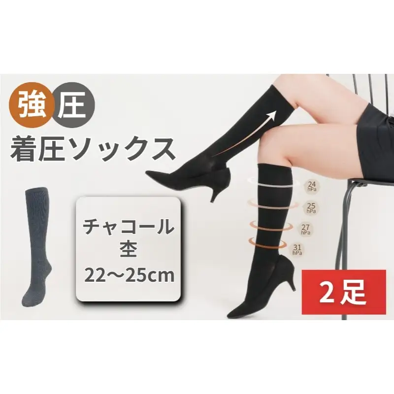 強圧着圧ソックス　チャコール杢　2足　レディース　メンズ　ユニセックス／ 着圧ソックス 引き締め むくみケア 綿混 吸汗速乾 22-25cm/26-28cm ハイソックス フライトソックス 着圧靴下 ナースソックス【nkmd002-5】