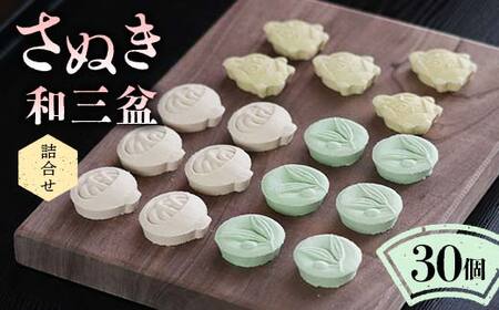 【さぬき和三盆詰合せB】 和菓子 ギフト 讃岐名物 和三盆 F5J-989