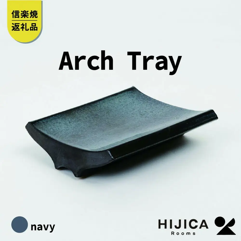 [HIJICA]Arch Tray ネイビー　HJC-13NV